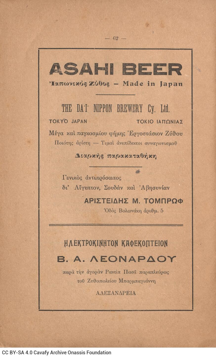 24 x 15,5 εκ. 64 σ., όπου στη σ. [1] σελίδα τίτλου και κτητορική σφραγίδα CPC, σ�